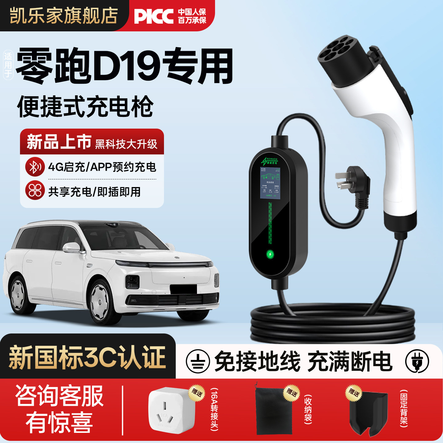 零跑D19充电枪便捷专用随车充图片