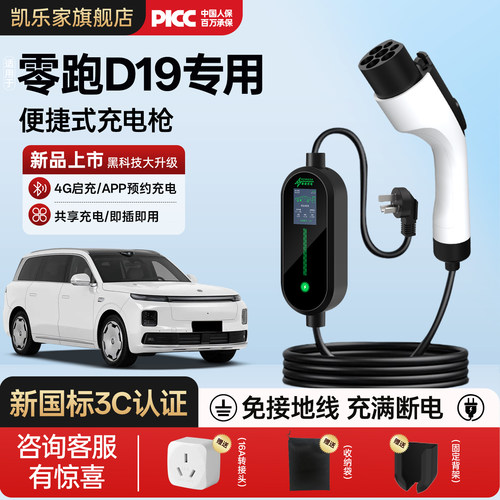 零跑D19充电枪便捷专用随车充