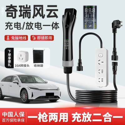 风云车系充放电一体枪专用