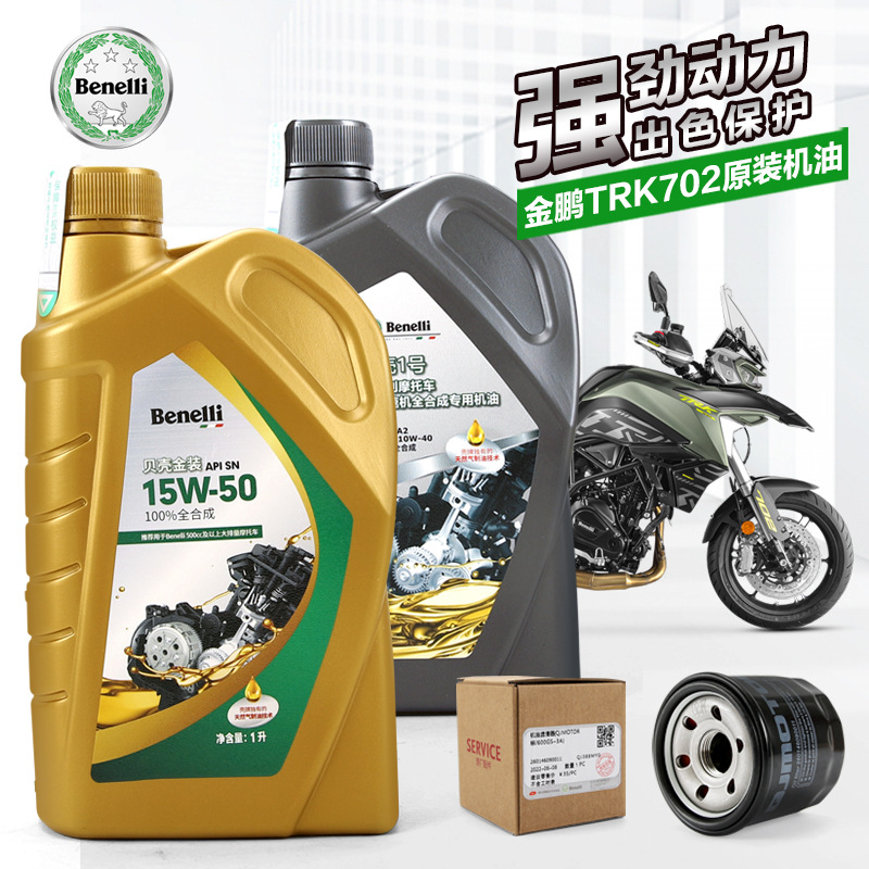 机油滤芯适用于原装贝纳利摩托车金鹏TRK702X BJ700-5F机滤配件