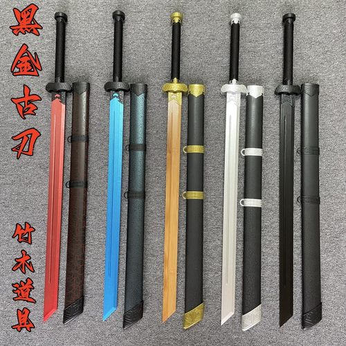 黑金古刀竹木制品安全结实ABS