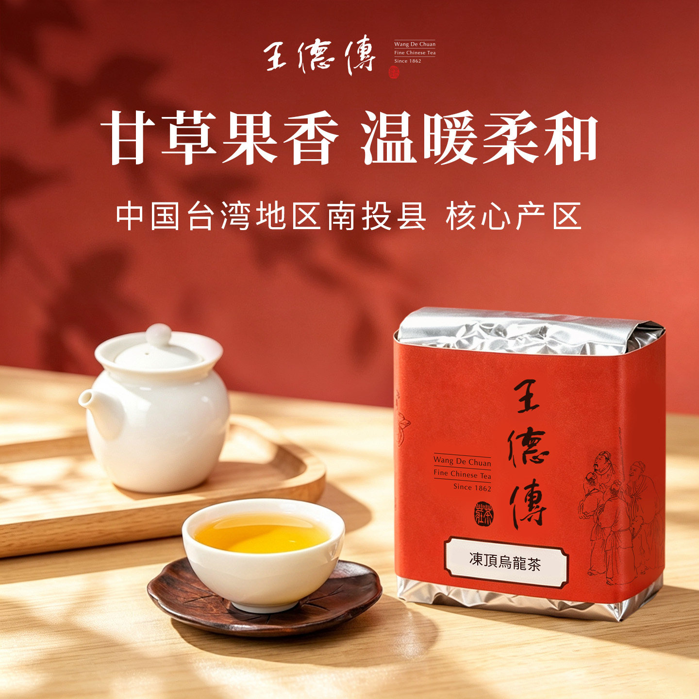 王德传台湾冻顶乌龙茶100g袋装/罐装熟果香焙火香 中秋节礼品茶叶