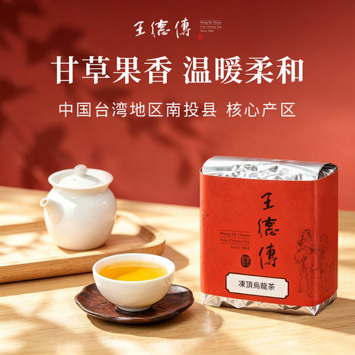 王德传台湾冻顶乌龙茶叶100g袋装