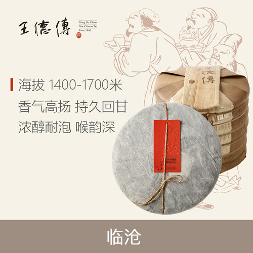 临沧产区普洱生茶七子饼古树纯料