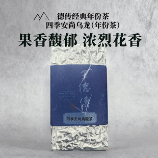 王德传经典老茶 传统安尚/四季安尚乌龙茶(年份茶)袋装 一级茶叶