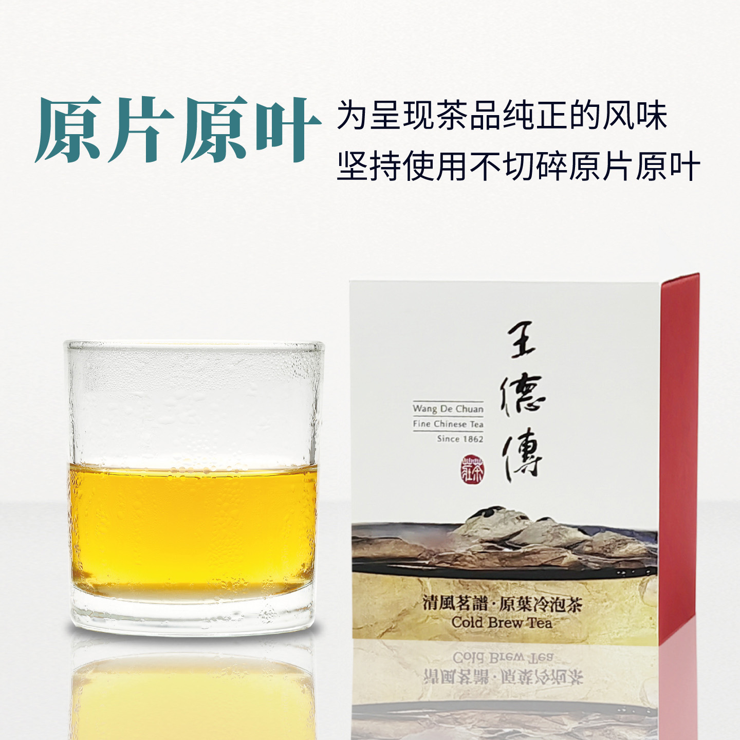 原叶冷泡茶 一口清茶一抹清凉 夏日消暑茶饮