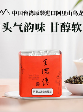 王德传台湾阿里山高山乌龙茶叶100g袋装/罐装 淡雅花香山头气韵味