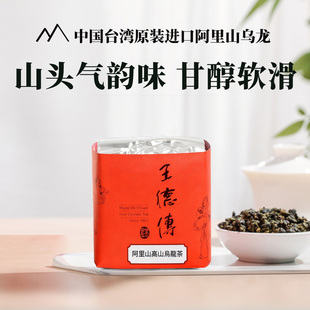 王德传台湾阿里山高山乌龙茶叶100g袋装 淡雅花香山头气韵味 罐装
