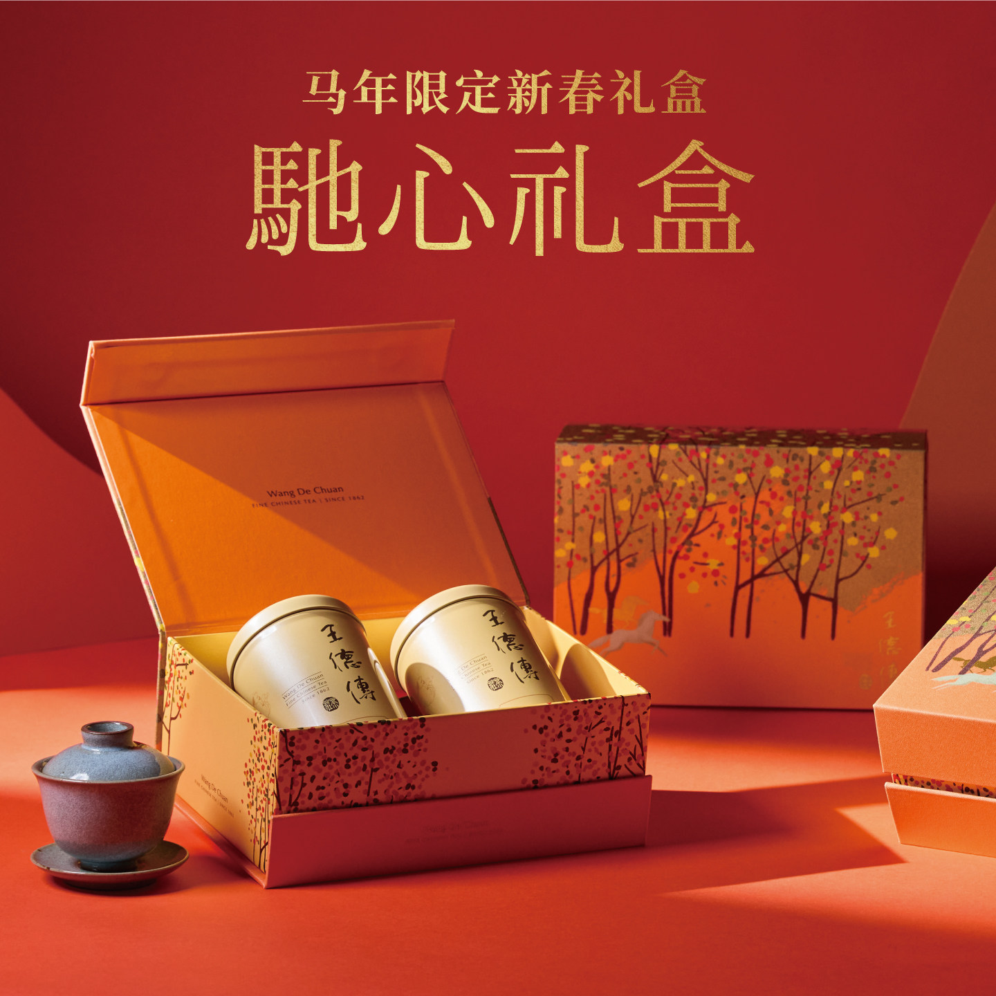 2026马年新春年货礼盒上市 王德传驰心二中罐台湾乌龙茶叶礼盒装