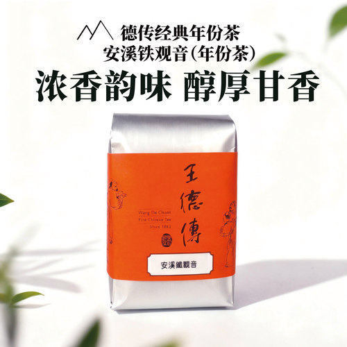 安溪铁观音浓香型铝袋装二级茶叶