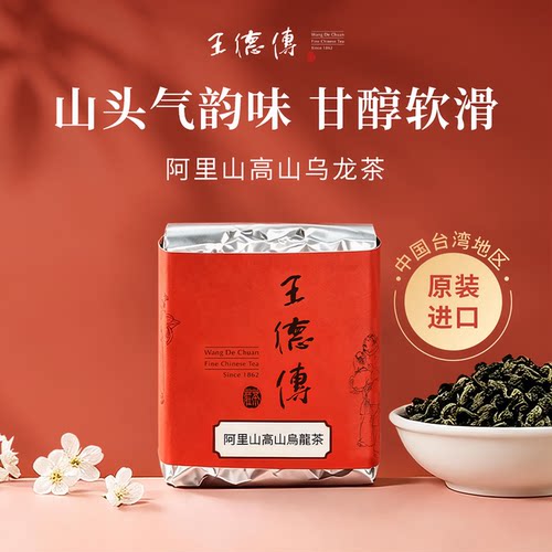王德传阿里山台湾高山茶清香型