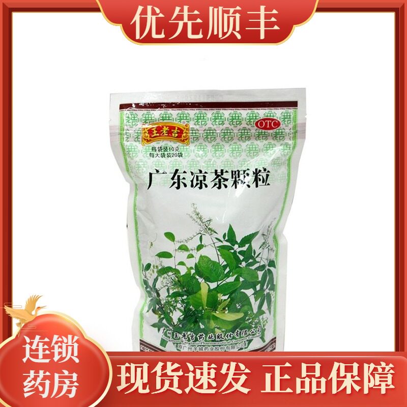 Wanglaoji Guangdong herbal tea grain 10g*20 bag/Cold fever Sore throat Heat down RKin the  OTC Drug/Medical Devices/Planning supplies ,  OTC Drug , Cough and cold  category - from Buy2taobao.com to provide professional Taobao agent buy service