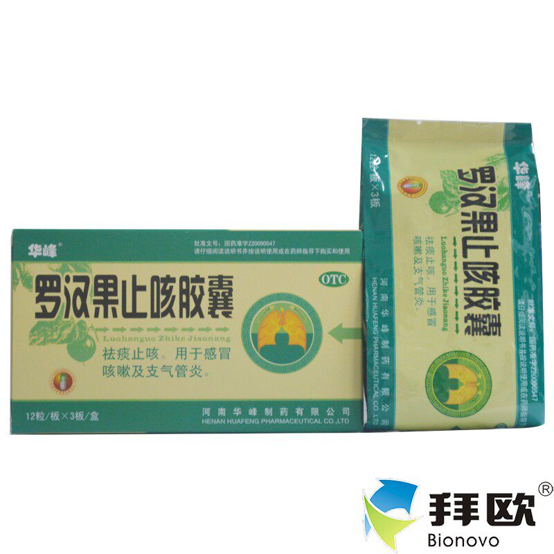华峰 罗汉果止咳胶囊 36片/盒 咳嗽肺热痰多咳痰药店旗舰店官方