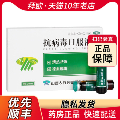 【漳河】抗病毒口服液10ml*6支/盒