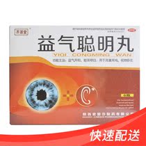 Qiyuantang Yiqi Congming pill 4.5g * 6 bottles / box deafness and tinnitus RK