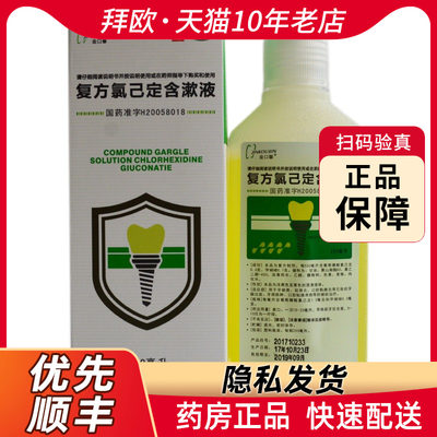 【金口馨】复方氯己定含漱液250ml*1瓶/盒