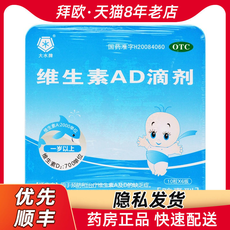 大水  維生素AD(膠囊型)   60粒/盒  缺維生素 RK官方正品在類目 OTC藥品/醫療器械/計生用品, OTC藥品, 兒科用藥, 小兒維礦中 - 來自Buy2taobao.com提供專業的淘寶代購服務