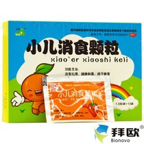 沃莎 小儿消食颗粒 1.5g*13袋 /盒 RK