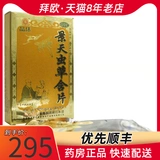 Jingzhu Sedum Кордицепс пастилки 0,8 г*20 таблеток/коробка Боль в горле, боль в горле, недостаточность Ци и Инь РК