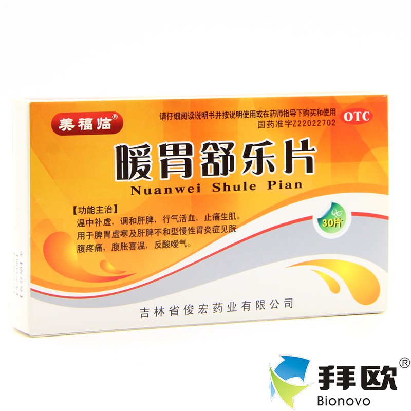 美福臨 暖胃舒樂片 30片/盒 脾胃虛寒 腹脹喜溫 肝脾不和RK