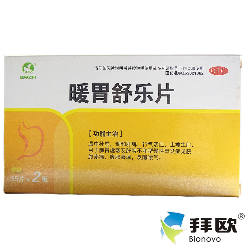 生命之舟 暖胃舒樂片 30片 胃疼, 脾胃虛弱, 腹痛腹脹 RK