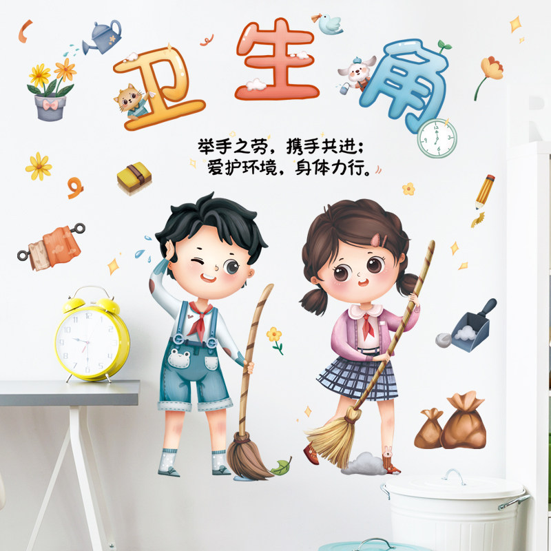 小学低年级教室卫生角标志提醒墙贴纸墙壁装饰防水大扫除布置标语