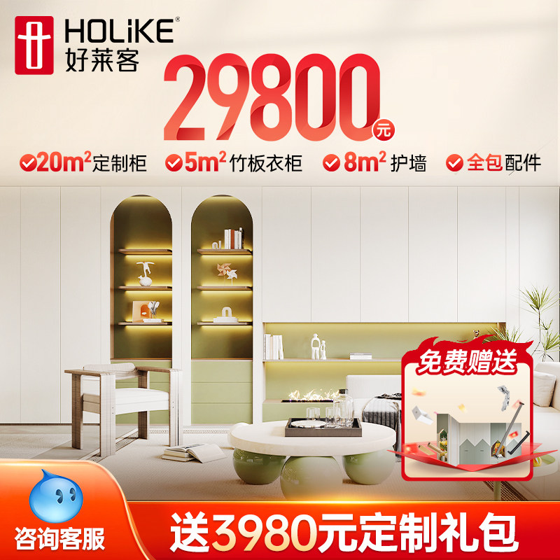 好莱客全屋整装卧室衣柜定制衣帽间儿童房整体定制组合套餐价