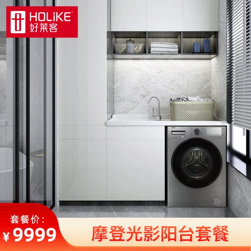 好莱客全屋定制现代简约阳台柜