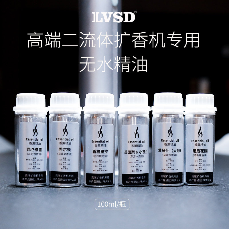 德国ILVSD智能喷香薰机酒店高端商用扩香机二流体香氛机专用精油 - 实物图