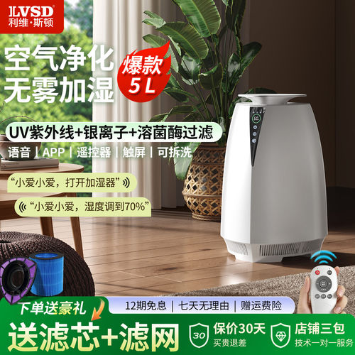 三重抑菌空气净化无雾加湿器