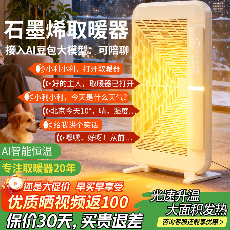 德国取暖器石墨烯家用节能省电暖风机全屋供暖速热智能语音豆包款