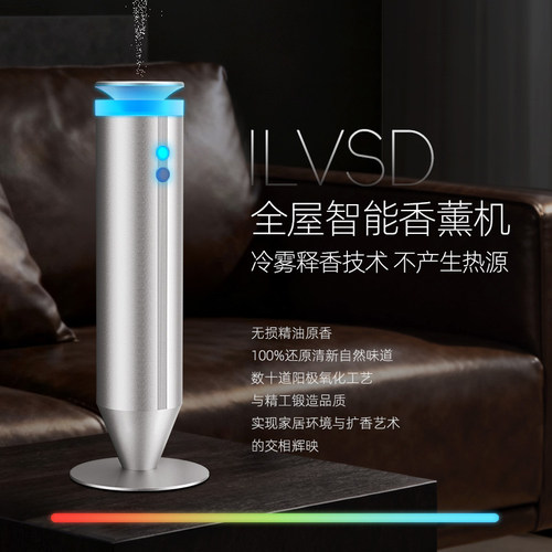 德国ILVSD香薰机室内喷香扩香机
