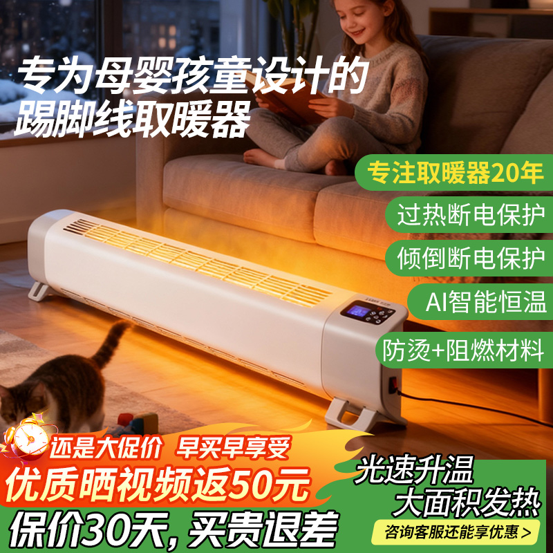 利维斯顿踢脚线全屋取暖器