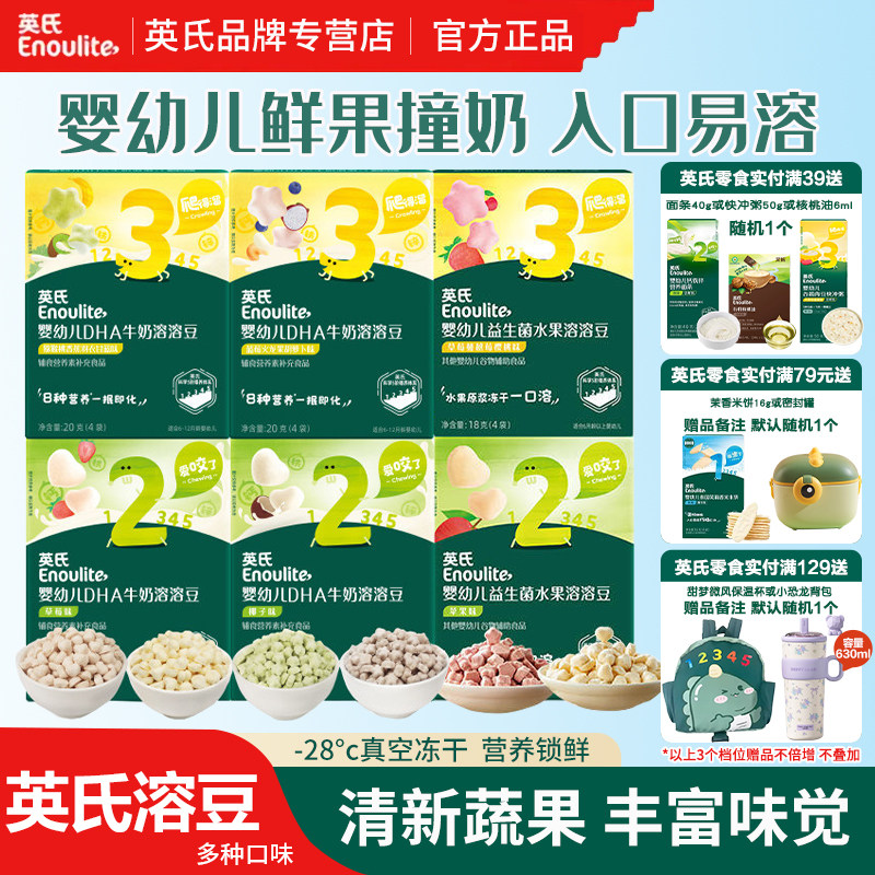 DHA溶豆添加益生菌水果溶豆