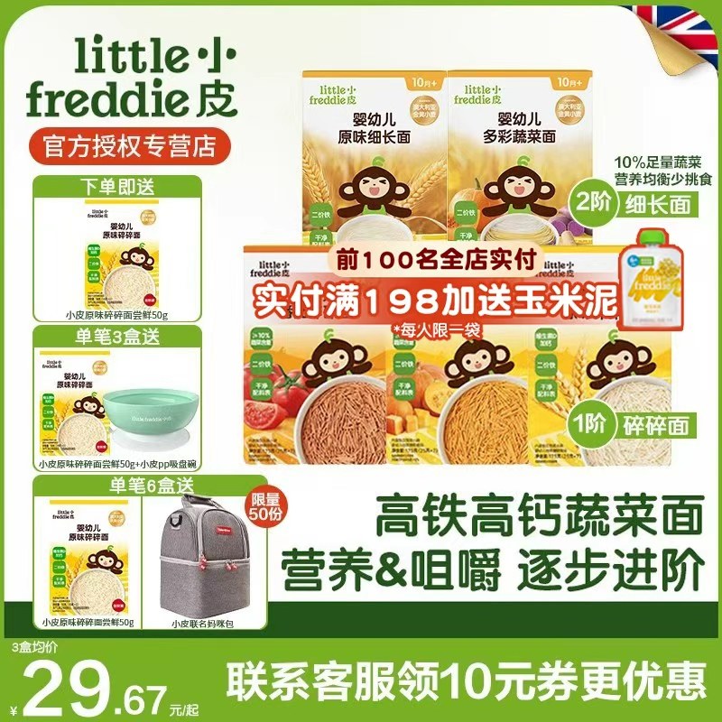 小皮宝宝原味碎碎面婴幼儿辅食营养面条无添加盐蔬菜蝴蝶面6月+