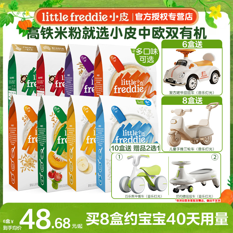 【送宝宝可坐滑行车】小皮婴幼有机高铁大米粉160g宝宝营养辅食