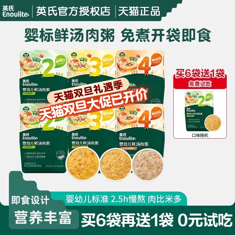 英氏婴幼儿辅食粥开袋即食冲泡粥 宝宝便携外出鲜汤肉粥