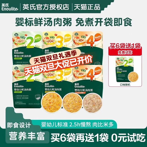 英氏婴幼儿辅食粥开袋即食冲泡粥 宝宝便携外出鲜汤肉粥