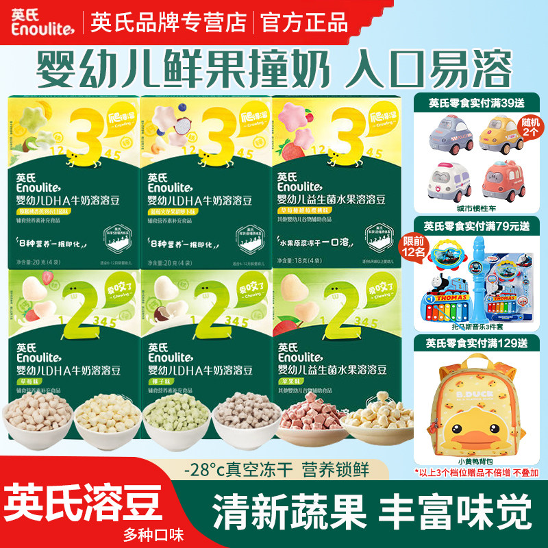 DHA溶豆添加益生菌水果溶豆