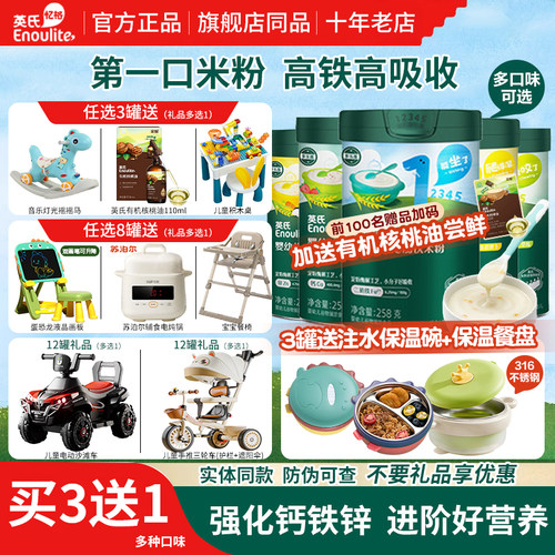 29种赠品可选】 英氏高铁米粉婴幼儿营养米糊宝宝辅食旗舰店同款