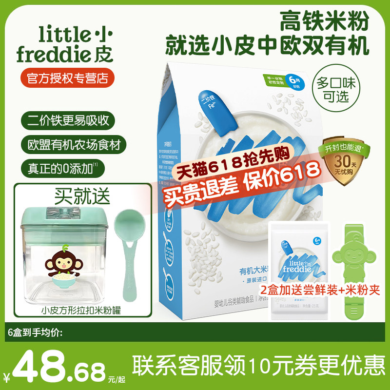 小皮高铁婴幼儿大米粉160g 官方旗舰店同款营养宝宝辅食米糊6月+