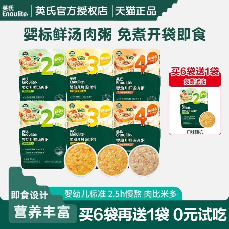 英氏婴幼儿辅食粥开袋即食冲泡粥 宝宝便携外出鲜汤肉粥
