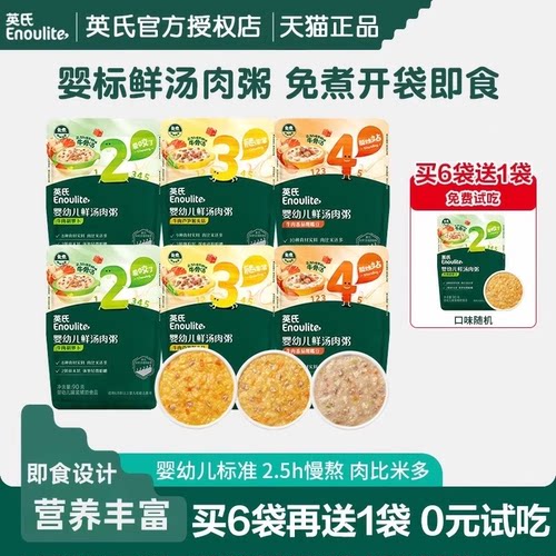 英氏婴幼儿辅食粥开袋即食冲泡粥 宝宝便携外出鲜汤肉粥