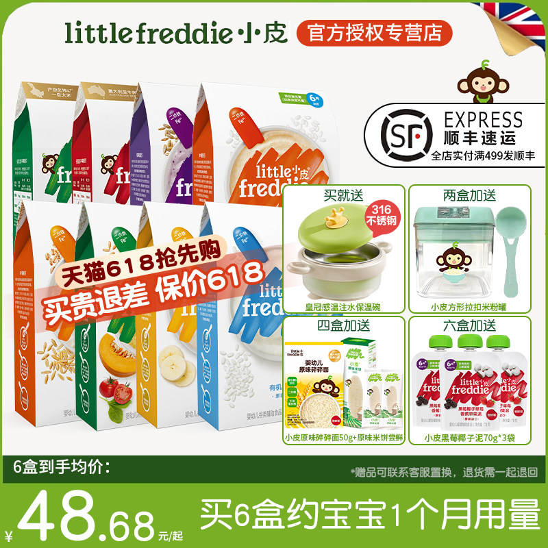 小皮官方旗舰店同款高铁米粉婴儿有机初尝营养宝宝辅食米糊6个月