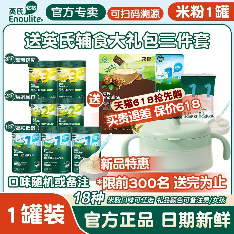 【送英氏辅食大礼包】婴幼儿高铁米粉初添营养米糊宝宝旗舰店同款