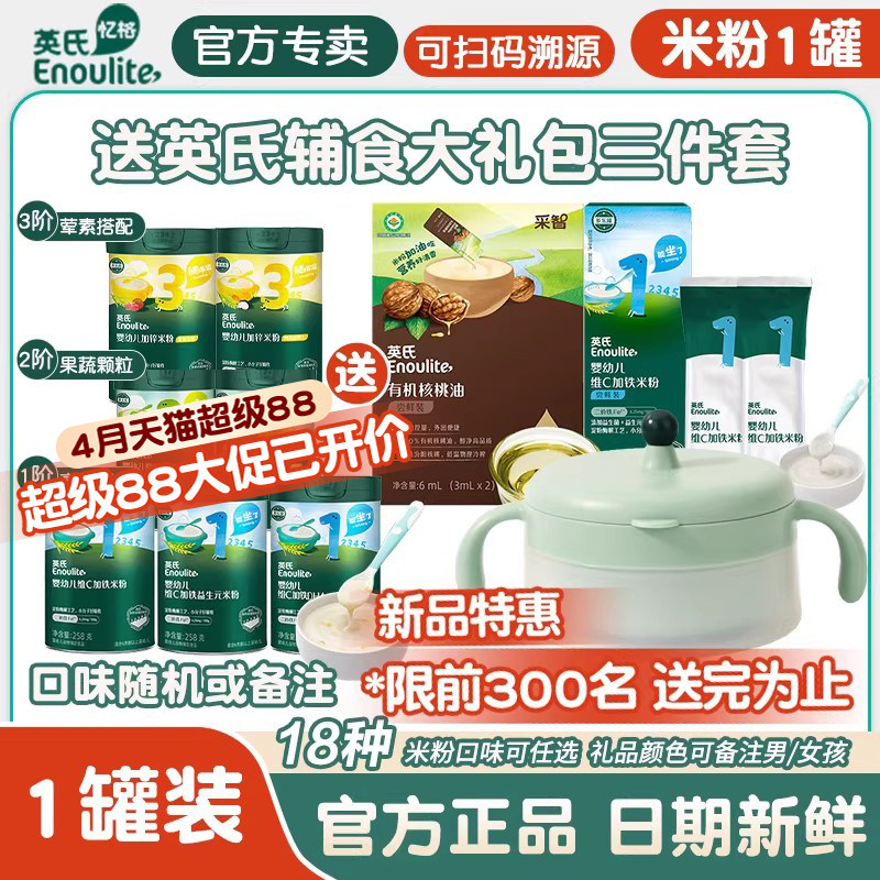 【送英氏辅食大礼包】婴幼儿高铁米粉初添营养米糊宝宝旗舰店同款
