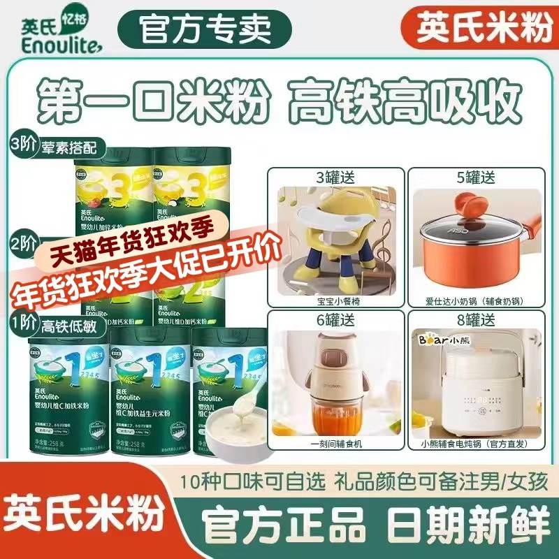 英氏米粉婴儿高铁米糊一阶米粉宝宝辅食英氏旗舰官方旗舰店同品,婴童食品,米粉/米糊,淘宝优惠券,粉丝福利购,淘宝优惠卷