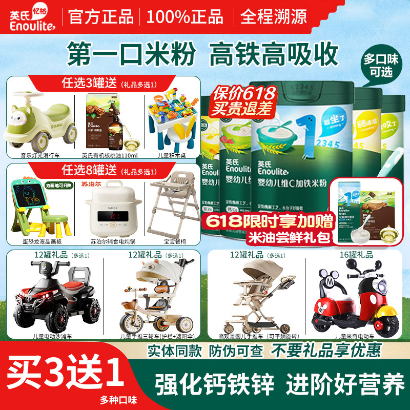 29种赠品可选】 英氏高铁米粉婴幼儿营养米糊宝宝辅食旗舰店同款