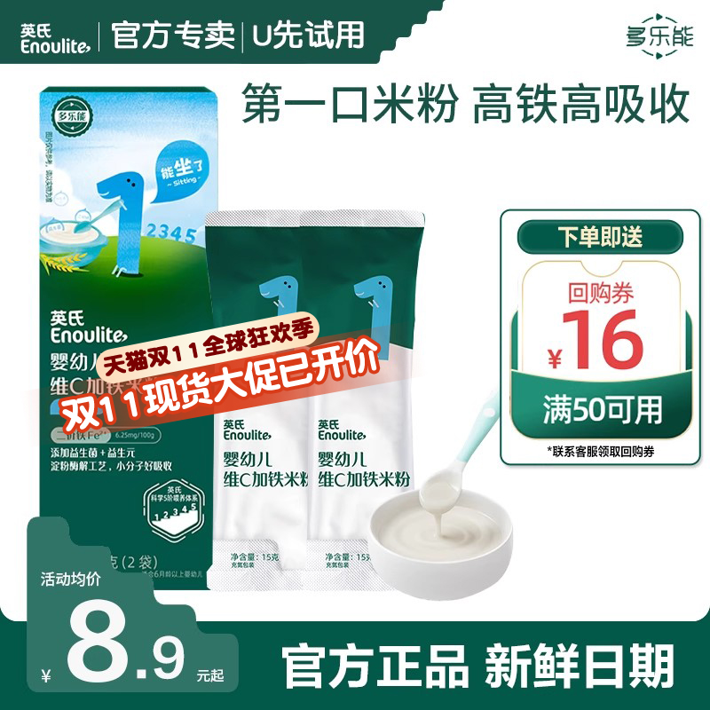 英氏婴儿高铁维C米粉试用尝鲜试吃装英式官方旗舰店同款宝宝辅食