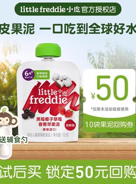 外出便携 小皮黑莓苹果泥70g无添加糖尝鲜试吃婴幼儿宝宝辅食6月